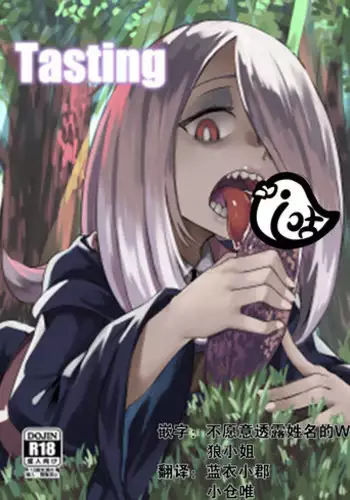 [Happouvijin (yumoteliuce)] Tasting (Little Witch Academia) [Chinese] [咕咕汉化] [Digital]