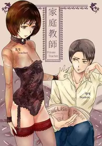 Private Teacher_家庭教師