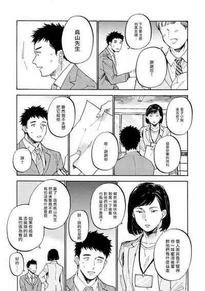[Koyubi] Manin Densha to Kimi | 满员电车与你 Ch. 1-3 [Chinese] [拾荒者汉化组] [Digital]