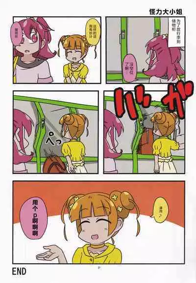 Kiwami Yaritai Houdai | 極 想怎么玩就怎么玩