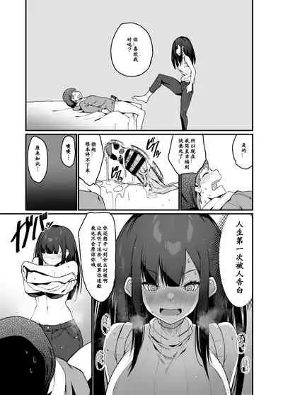 Denki Anma no Mandagi-san no Ane | 电气按摩的万駄木同学的姐姐