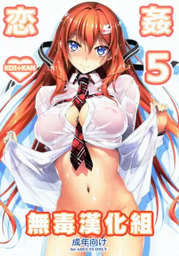 (C86) [Kikurage-ya (Kikurage)] KOI+KAN❤5 [Chinese] [无毒汉化组]