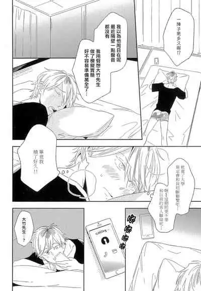 [Igohiko] Itoshi no Centimeter | 爱情的长度 Ch. 1-2 [Chinese] [拾荒者汉化组] [Digital]