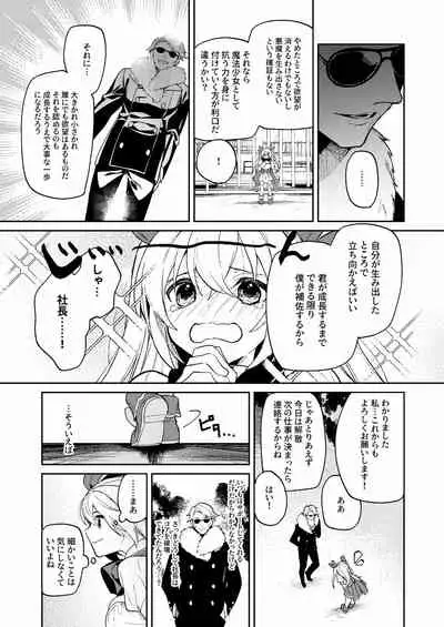 ドMな魔法少女が触手に色々される話