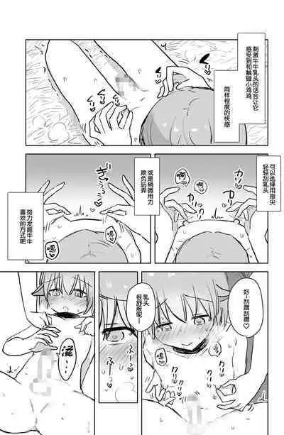 [Hibachi Seisakusho] Ushi-gata Juujin Sakunyuu Manual [Chinese] [路凝安个人汉化]