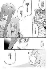 (C84) [Niratama (Sekihara, Hiroto)] Have a nice holiday (VOCALOID) [Chinese] [夜合後援組漢化]