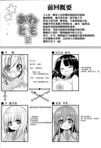 (COMIC1☆7) [Othello Ice (shuz)] Anetomo 2 [Chinese] [CE家族社]