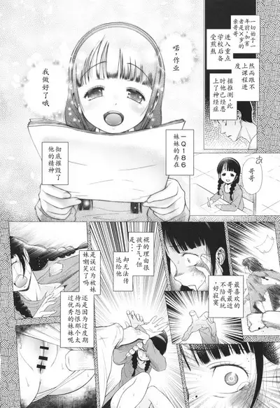 Tokubetsu janai Atashi-tachi no Arifureta Seihigai | 我们这些普通人所遭受的司空见惯的性侵害