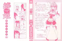 [Inoue Yoshihisa] Shibarare Hime [English] {Kusanyagi, zeus777}