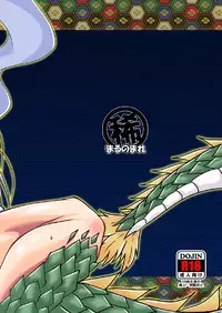 [Marunomare (Bankokudou)] Ryuujin-sama no Osonaemono [Digital]