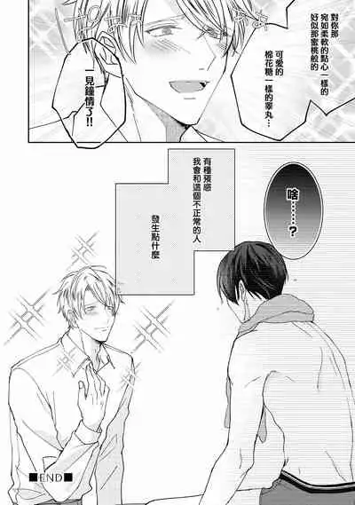 [Yamachi] Drastic f Romance | 激烈的F罗曼史 Ch. 1-2 [Chinese] [拾荒者汉化组] [Digital]