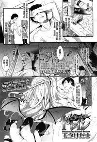 [Tamano Kedama] chuu chuu drain (Towako 2) [Chinese] [萝莉援助汉化组]