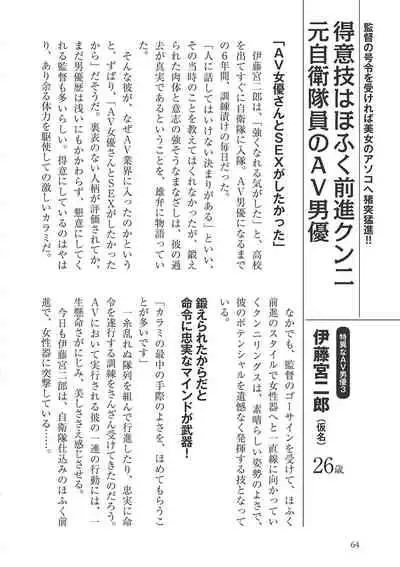 AV男優になろう! イラスト版 ヤリすぎッ!