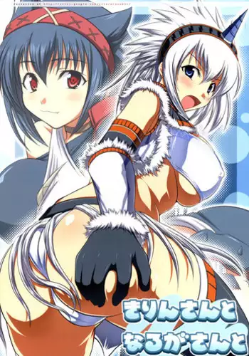 (C75) [AN-ARC (Hamo)] Kirin-san to Naruga-san to (Monster Hunter)