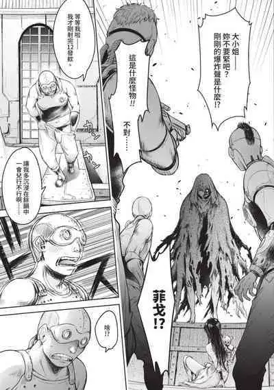 Nageki no Alicia｜淫嘆的愛莉西亞