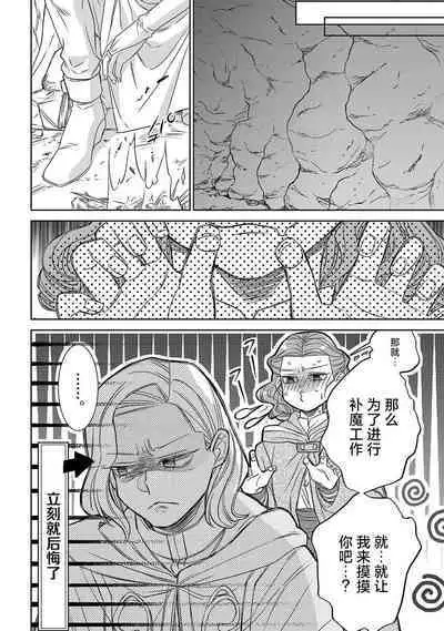 tensei seijo to shinkan wa mada ai o shiranai | 转生圣女和神官还情窦未开 1-8