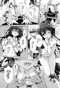 (C92) [Kaiyuu Kikaku (Suzui Narumi)] Issho ni Isasete Mizugi Hen (Kantai Collection -KanColle-) [Chinese] [脸肿汉化组]