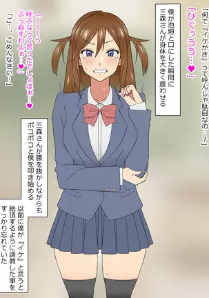 Yume o Sousa suru Chikara o Te ni Ireta Ohanashi