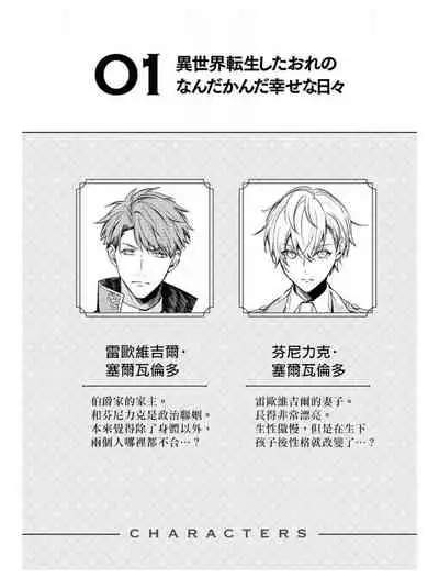 Heibon na Ore dakedo Isekai de Dekiai Saretemasu | 平凡的我♂居然在异世界被宠爱