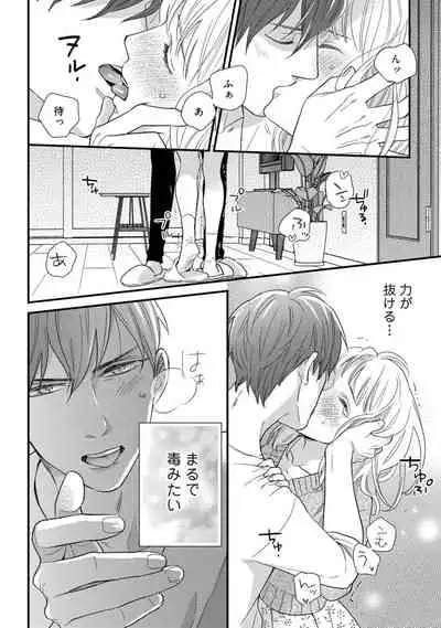 【ラブコフレ】教えてください、藤縞さん！ 第2-19話