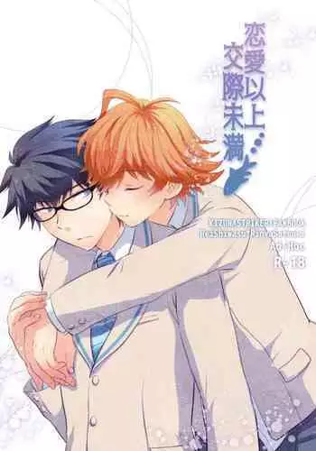 Renai Ijou Kousai Miman