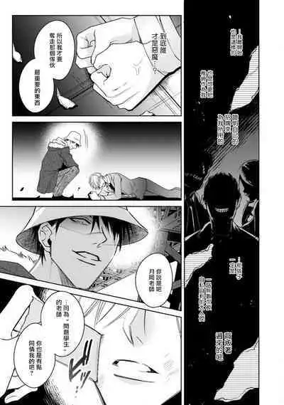 Ochikobore Alpha to Elite Omega | 问题α与精英Ω Ch. 1-5