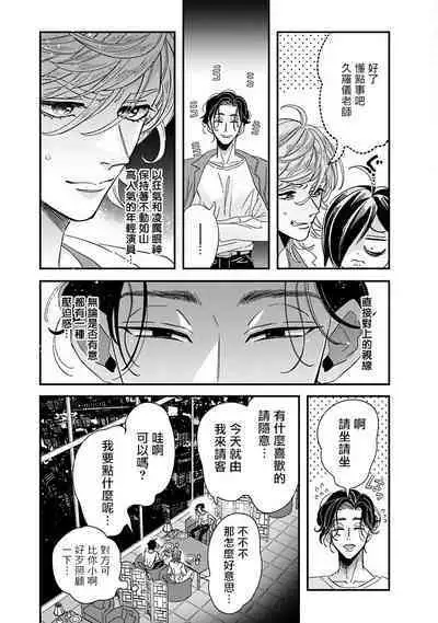 [Tsurusawa Tsutako] Niizuma-kun to Arao-kun Okawari | 新妻君与新夫君 再来一份 Ch. 01 - 06上 [Chinese] [冒险者公会]