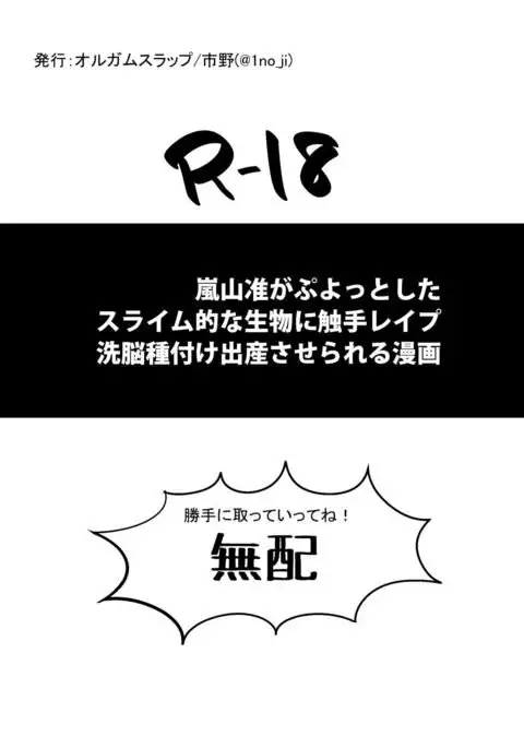 吾が手１０無配