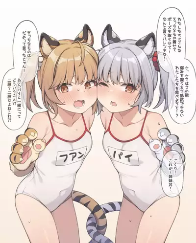 双寅の姉妹丼を美味しく食べる妄想絵