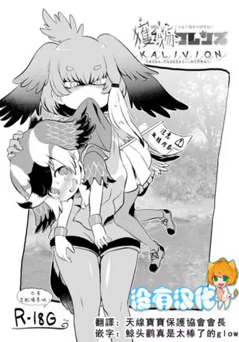 [02 (Harasaki)] Emono Friends -KALIVION- (Kemono Friends) [Chinese] [沒有漢化] [Digital]