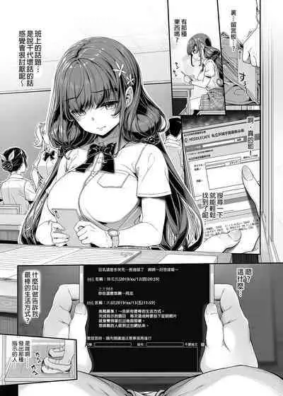 Tanetsuke Oji-san no JC Sennou Appli | 播種歐吉桑的JC洗腦APP