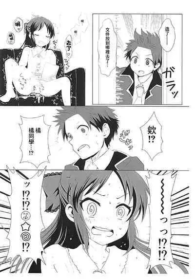 Tachibana Arisu no Himitsu | 橘愛麗絲的秘密