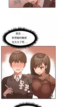 [Mx2J] Hahri's Lumpy Boardhouse Ch. 1~9【委員長個人漢化】（持續更新）