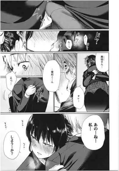 Iro Gonomi - Make love to me