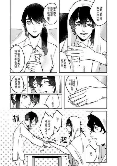 Ukiyo Tensei Kawatare Shinjuutan | 浮世轉生 薄暮情亡史 Ch. 1-6