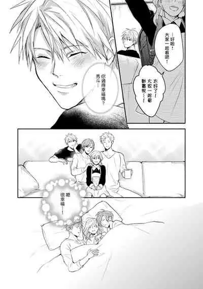 Asagao wa Yoru kara Saku | 牵牛花自夜间绽放 Ch. 4-5+番外