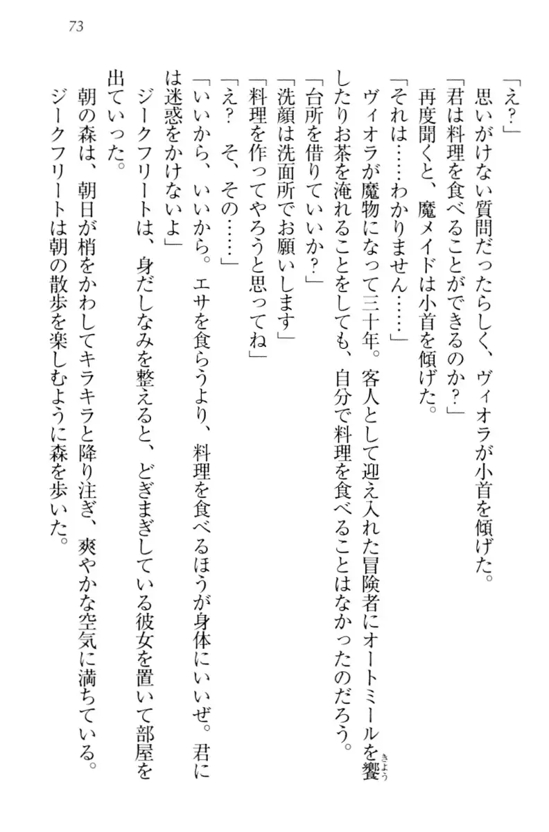 魔剣の魔メイドと魔の祝福