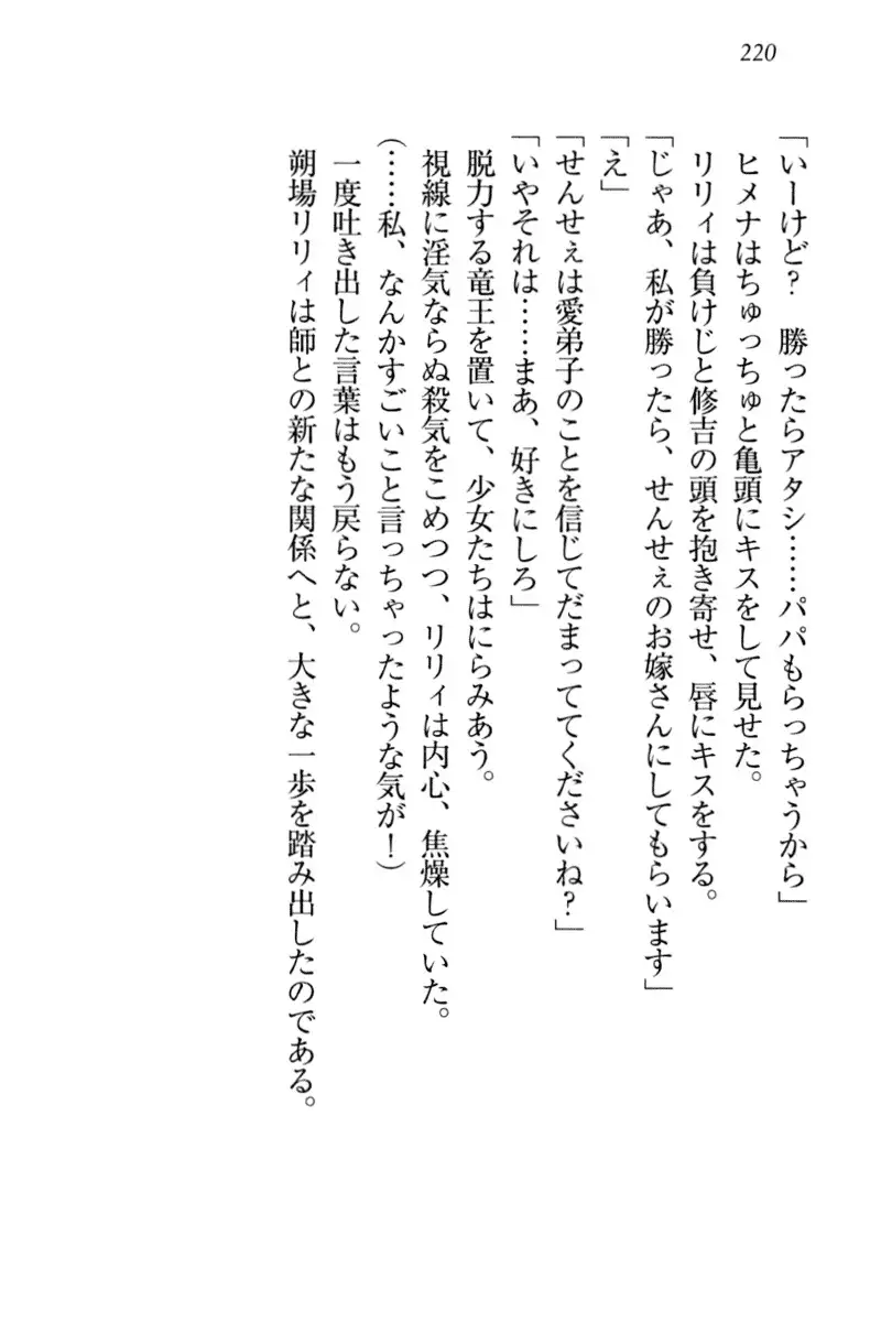 竜王の汚れ仕事!