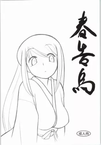 [Oblate] 春告鳥 (THE iDOLM@STER)