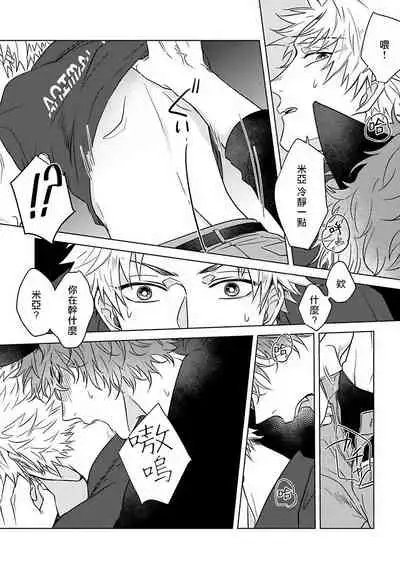 Fukurou no Koiwazurai | 猫头鹰的相思病 Ch. 1-4