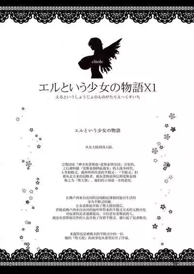 El toiu Shoujo no Monogatari X1