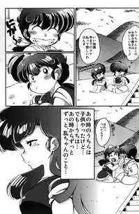 (C92) [Marin (Suzusato Rinka, mage)] Yappa Suki Yanen! (Ranma 1/2)