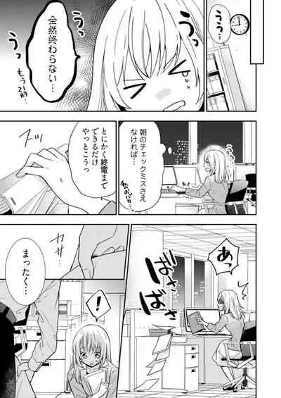 [フミマロ] スパルタ後輩君が、あまく優しく攻める理由 1巻