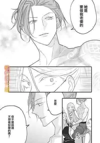 [oya nu] ikusa suguru no hanayome～01-03 ｜战神的新娘～01-03话 [橄榄汉化组]