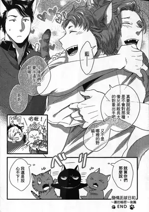 Hatsujou Kemono Hiyori | 發情野獸日和