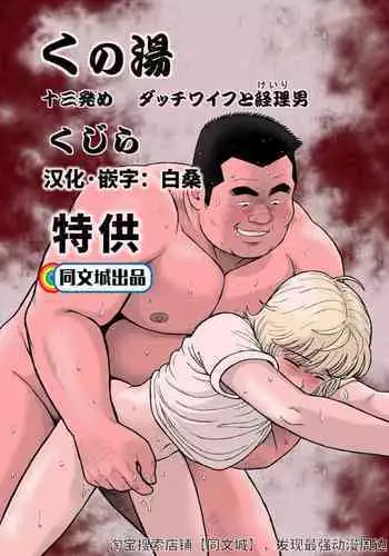 [Pokoten] Otokonoko ga Yuka Ona de Seitsuu suru Manga [Chinese] [瑞树汉化组]