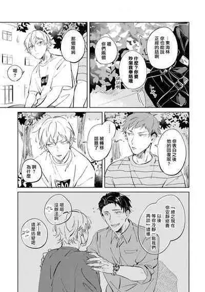 Sugar Dog Life Ch. 1-6 番外+后记