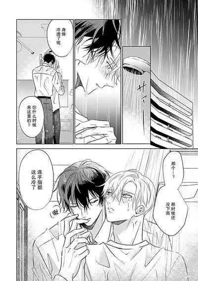 Nakimushi Honey no Aishikata | 爱哭鬼恋人的爱情法则 1-5