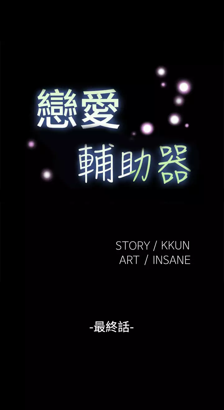 Love Parameter 恋爱辅助器 101-111 中文