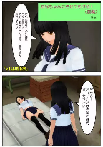 [Tira] Onii-chan ni Sasete Ageru!